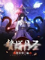 《重生赘婿丹圣》小说封面