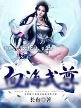 《血海武尊》小说封面