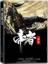 《帝者降临》小说封面
