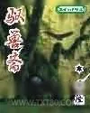 《驭兽斋》小说封面