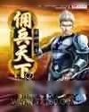 《佣兵天下》小说封面