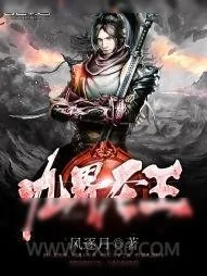《九界圣王》小说封面