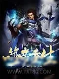 《噬帝重生》小说封面