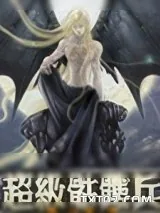 《超级骷髅兵》小说封面