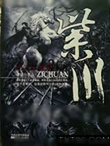 《紫川第二部光明王者》小说封面