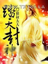 《踏天封神》小说封面