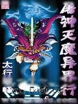 《三洞仙典》小说封面