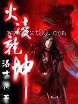 《火凌乾坤》小说封面