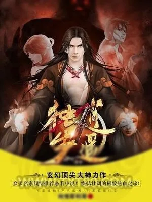 《独步逍遥》小说封面