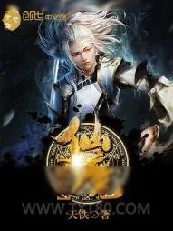 《仙魔妖皇》小说封面