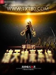 《学霸的诸天神豪系统》小说封面