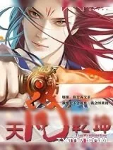《天问乾坤》小说封面