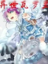 《异世瓦罗兰》小说封面