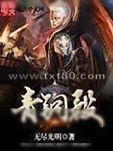 《青铜殿》小说封面