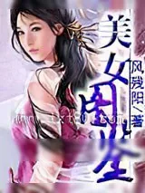 《美女图鉴》小说封面
