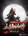 《求求你当个正经法师吧》小说封面
