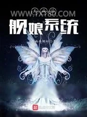 《无敌的舰娘系统》小说封面