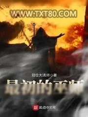 《最初的巫师》小说封面