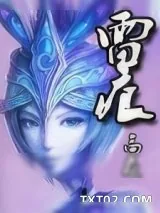 《雷痕》小说封面