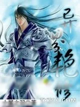 《异界艳修》小说封面