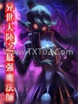 《异世大陆之最强魔法师》小说封面
