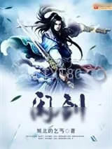 《闲剑》小说封面