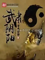 《武啸阴阳》小说封面