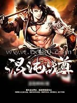 《混沌战尊》小说封面