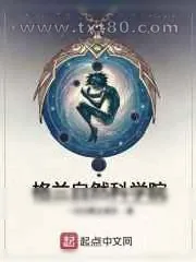 《日心说》小说封面