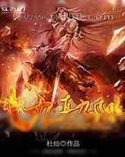 《九真九阳》小说封面