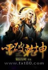 《雷破乾坤》小说封面