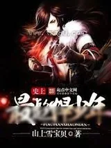 《史上最彪悍少年》小说封面