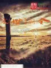 《末世王朝令》小说封面