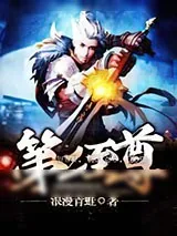 《第二至尊》小说封面
