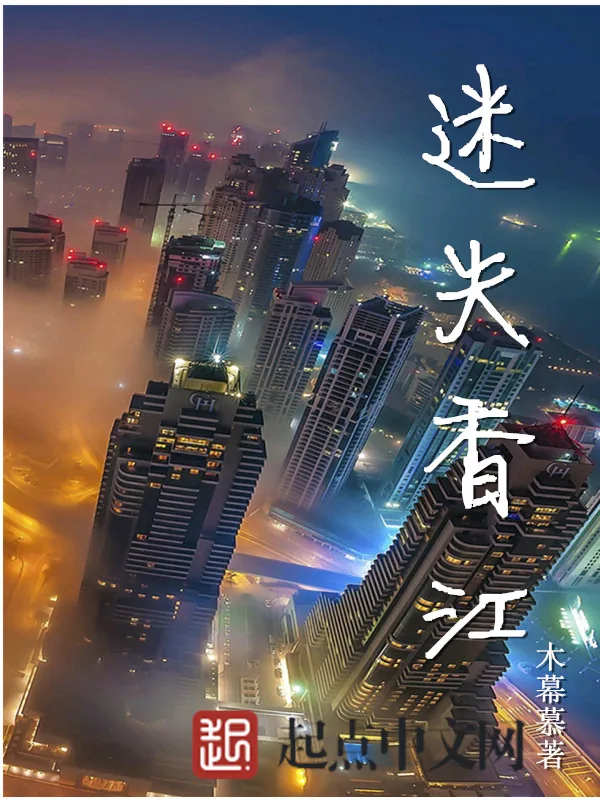 《迷失香江》小说封面