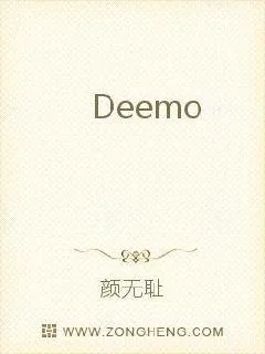 《Deemo》小说封面