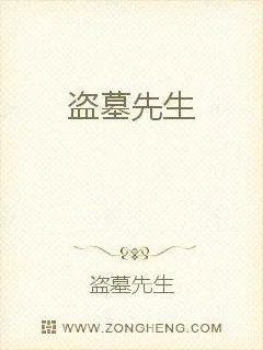 《盗墓先生》小说封面