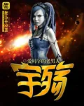 《宇殇》小说封面