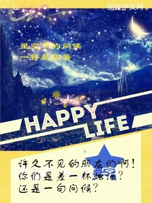《星空下的问候》小说封面