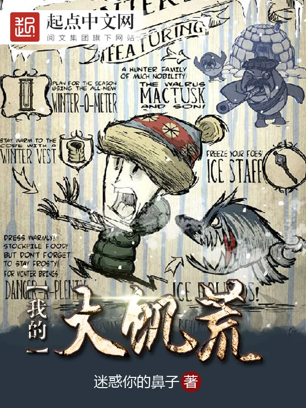 《我的大饥荒》小说封面