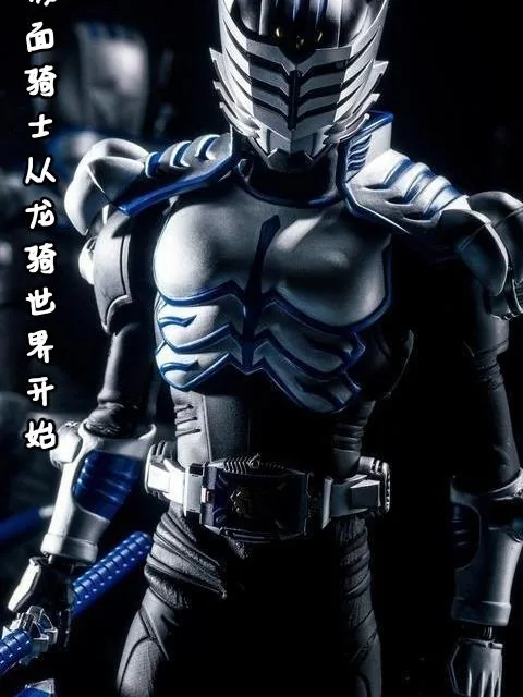 《假面骑士从龙骑世界开始》小说封面