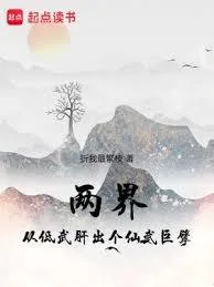 《说好练武，你三千大道映照诸天？》小说封面