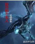 《放开那个荒人》小说封面