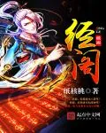 《经阁》小说封面