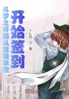 《斗罗之开局从蓝霸学院开始签到》小说封面