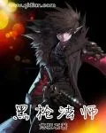 《黑枪法师》小说封面