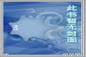 《浩然正气歌》小说封面