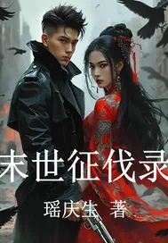《炼狱征伐录》小说封面