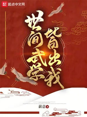 《娘子莫急，待我先灭了这满朝勋贵》小说封面