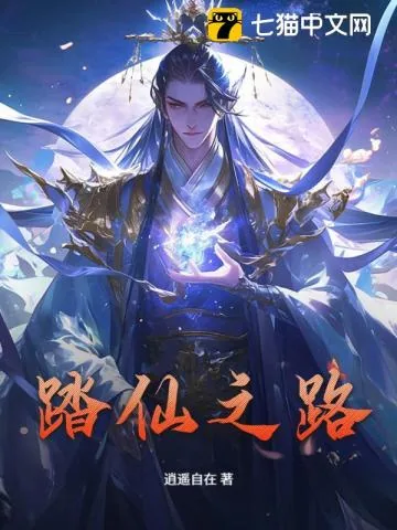 《仙临》小说封面